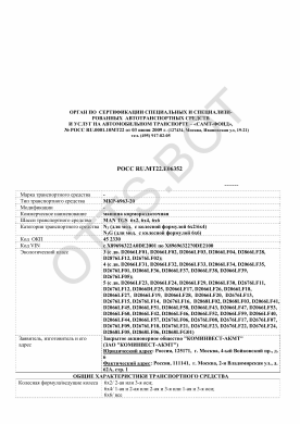 ОТТС РОСС RU.МТ22.Е06352 — превью документа
