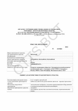 ОТТС РОСС RU.МТ22.Е06353 — превью документа