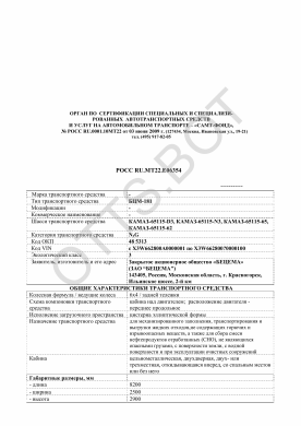 ОТТС РОСС RU.МТ22.Е06354 — превью документа