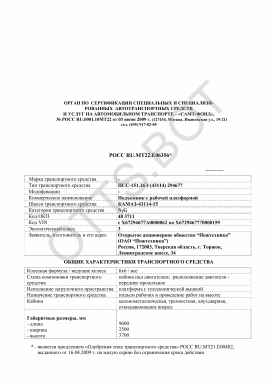 ОТТС РОСС RU.МТ22.Е06356 — превью документа