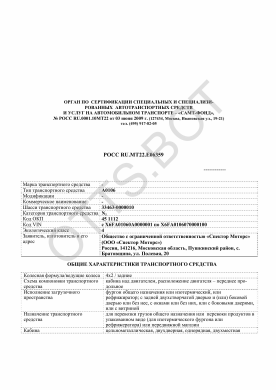 ОТТС РОСС RU.МТ22.Е06359 — превью документа