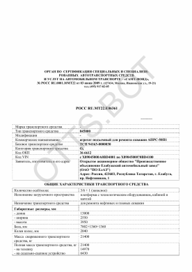 ОТТС РОСС RU.МТ22.Е06361 — превью документа