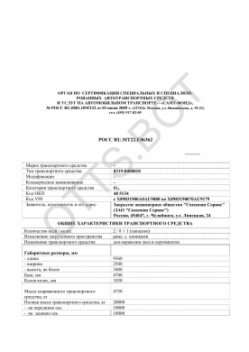 ОТТС РОСС RU.МТ22.Е06362 — превью документа