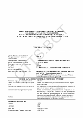 ОТТС РОСС RU.МТ22.Е06364 — превью документа