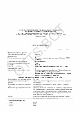ОТТС РОСС RU.МТ22.Е06365 — превью документа