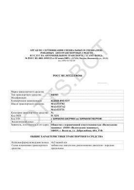 ОТТС РОСС RU.МТ22.Е06366 — превью документа