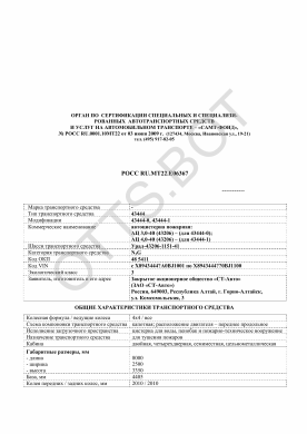 ОТТС РОСС RU.МТ22.Е06367 — превью документа