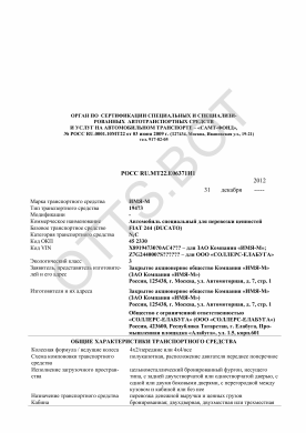 ОТТС РОСС RU.МТ22.Е06371И1 — превью документа