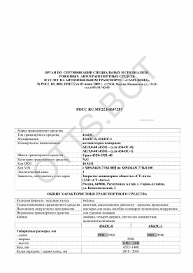 ОТТС РОСС RU.МТ22.Е06372Р1 — превью документа