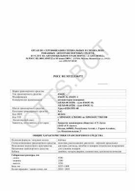 ОТТС РОСС RU.МТ22.Е06372 — превью документа