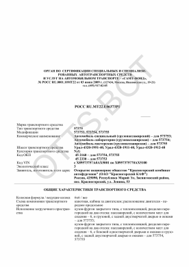 ОТТС РОСС RU.МТ22.Е06373Р1 — превью документа
