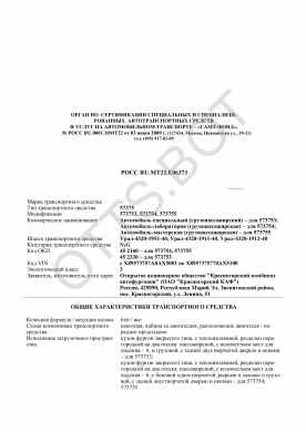 ОТТС РОСС RU.МТ22.Е06373 — превью документа