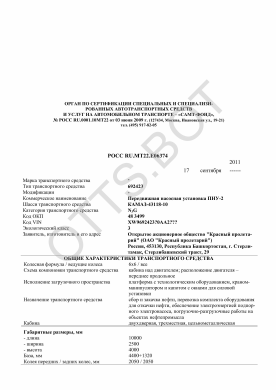 ОТТС РОСС RU.МТ22.Е06374 — превью документа