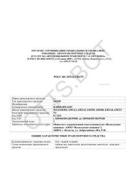 ОТТС РОСС RU.МТ22.Е06375 — превью документа