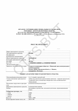 ОТТС РОСС RU.МТ22.Е06377 — превью документа