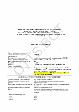 ОТТС РОСС RU.МТ22.Е06379И1 — превью документа