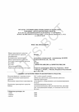 ОТТС РОСС RU.МТ22.Е06379 — превью документа