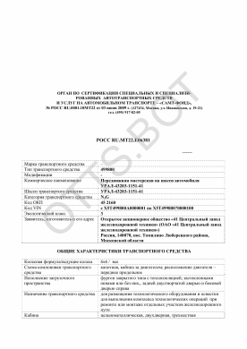 ОТТС РОСС RU.МТ22.Е06381 — превью документа