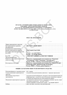 ОТТС РОСС RU.МТ22.Е06382 — превью документа