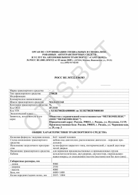 ОТТС РОСС RU.МТ22.Е06383 — превью документа