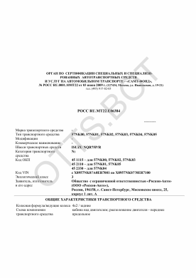 ОТТС РОСС RU.МТ22.Е06384 — превью документа