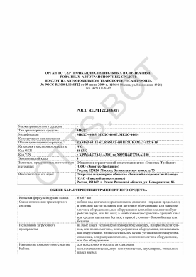 ОТТС РОСС RU.МТ22.Е06387 — превью документа