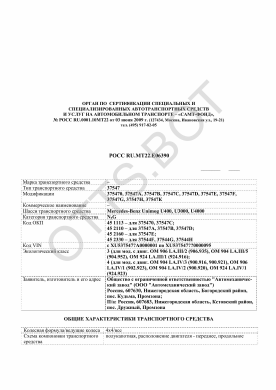ОТТС РОСС RU.МТ22.Е06390 — превью документа