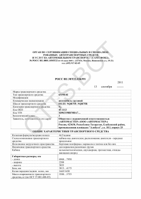 ОТТС РОСС RU.МТ22.Е06391 — превью документа