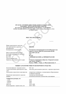 ОТТС РОСС RU.МТ22.Е06393 — превью документа