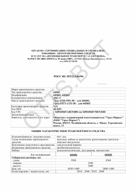 ОТТС РОСС RU.МТ22.Е06394 — превью документа