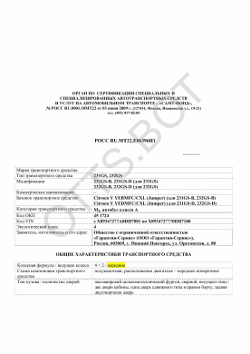 ОТТС РОСС RU.МТ22.Е06396И1 — превью документа