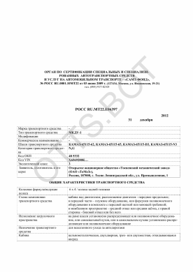 ОТТС РОСС RU.МТ22.Е06397 — превью документа
