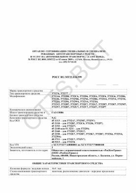 ОТТС РОСС RU.МТ22.Е06399 — превью документа