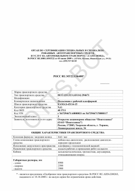 ОТТС РОСС RU.МТ22.Е06400 — превью документа