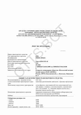 ОТТС РОСС RU.МТ22.Е06404 — превью документа
