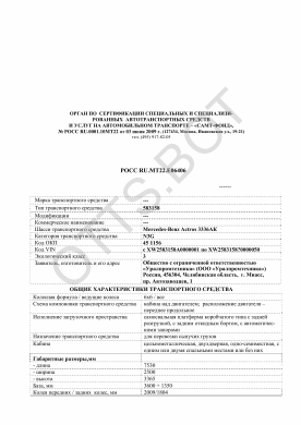 ОТТС РОСС RU.МТ22.Е06406 — превью документа