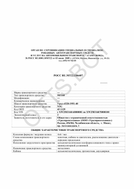 ОТТС РОСС RU.МТ22.Е06407 — превью документа