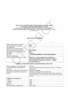 ОТТС РОСС RU.МТ22.Е06408 — превью документа
