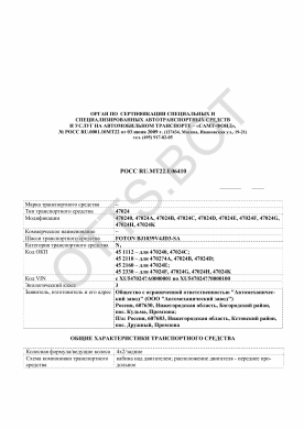 ОТТС РОСС RU.МТ22.Е06410 — превью документа