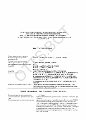 ОТТС РОСС RU.МТ22.Е06413 — превью документа