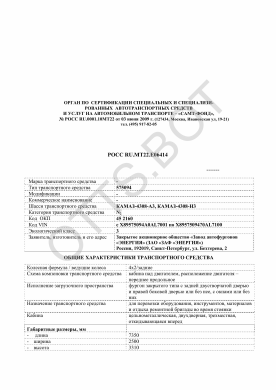 ОТТС РОСС RU.МТ22.Е06414 — превью документа