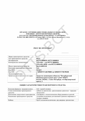 ОТТС РОСС RU.МТ22.Е06417 — превью документа