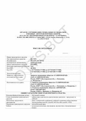 ОТТС РОСС RU.МТ22.Е06422 — превью документа
