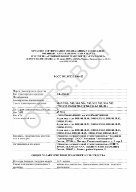ОТТС РОСС RU.МТ22.Е06423 — превью документа