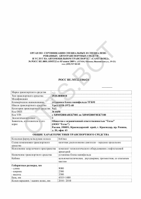 ОТТС РОСС RU.МТ22.Е06424 — превью документа