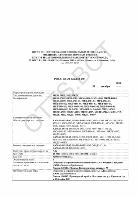 ОТТС РОСС RU.МТ22.Е06430 — превью документа