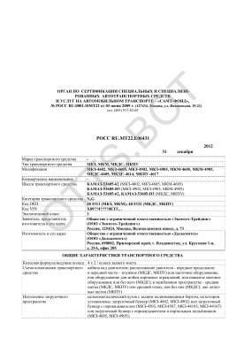 ОТТС РОСС RU.МТ22.Е06431 — превью документа
