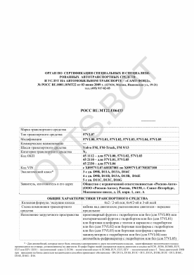 ОТТС РОСС RU.МТ22.Е06433 — превью документа