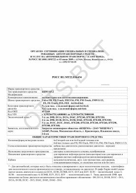 ОТТС РОСС RU.МТ22.Е06434 — превью документа