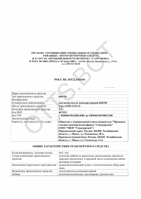 ОТТС РОСС RU.МТ22.Е06436 — превью документа